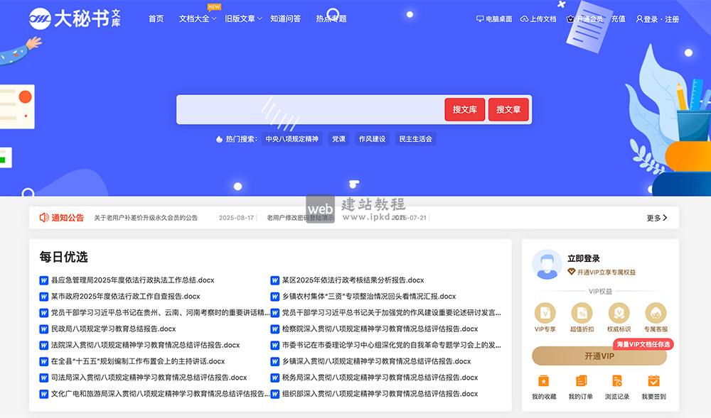 大秘书网：一个专注于文秘写作、教育考试、行业研究等领域的专业服务平台