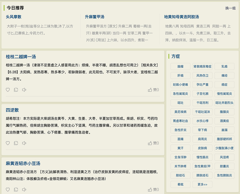 大青龙经方学习录官网：专注于中医经典名方和传统中医知识的学习平台