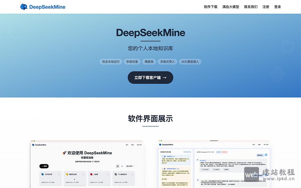 DeepSeekMine：本地运行的AI智能知识管理软件，附客户端下载软件