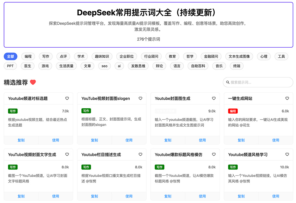 DeepSeek常用提示词大全：提供大量高质量的AI提示词模板