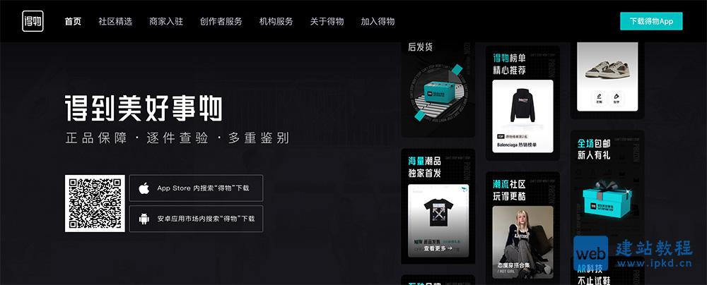 得物App网页版官网