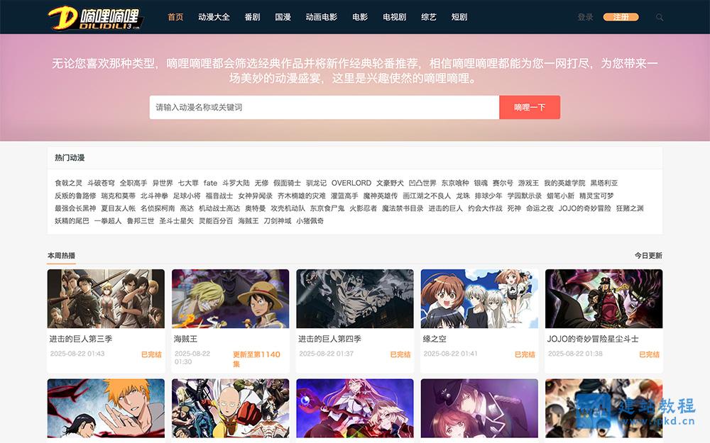 嘀哩嘀哩在线动漫网页版官网首页入口