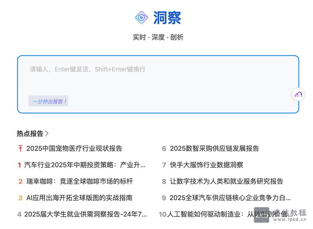 洞察AI工具：1分钟内生成详细的分析报告，覆盖多个行业领域