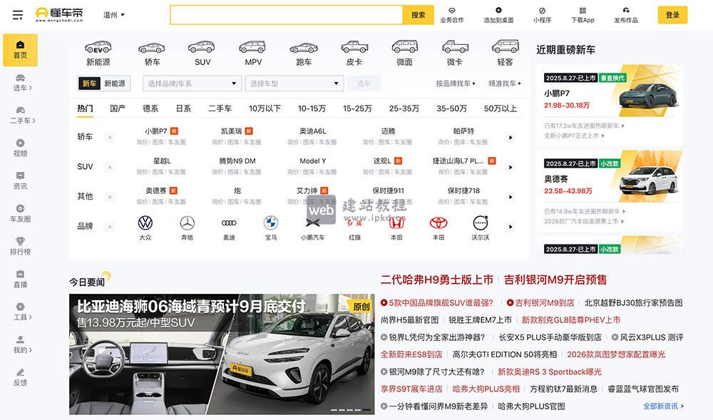 懂车帝汽车网页版