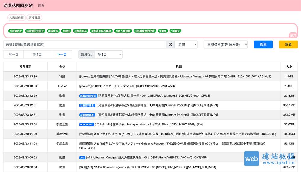动漫花园同步站网页版