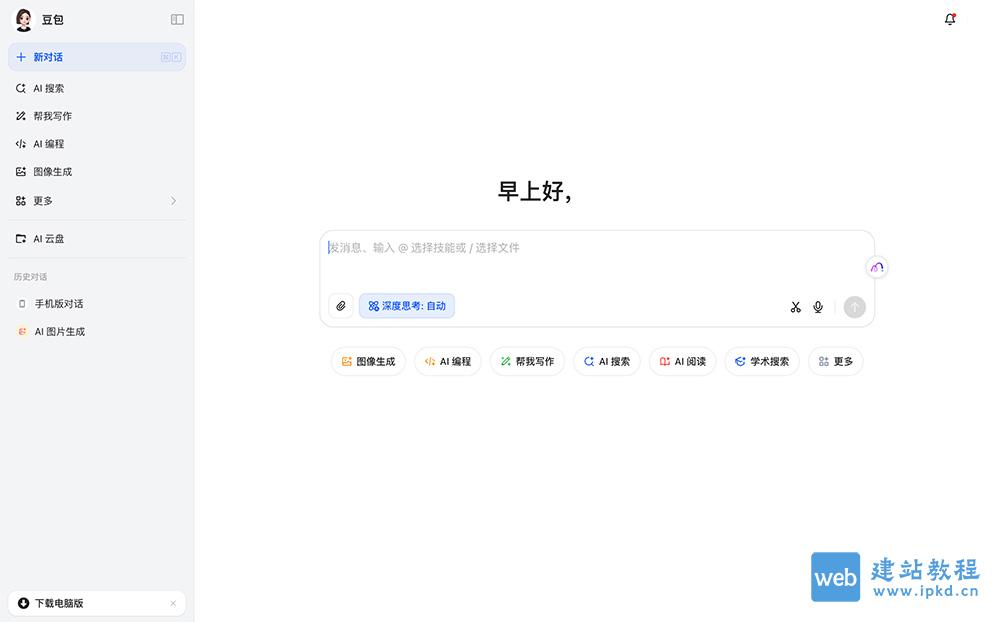 豆包网页版支持AI聊天，AI图片生成，AI漫画生成，AI写作等
