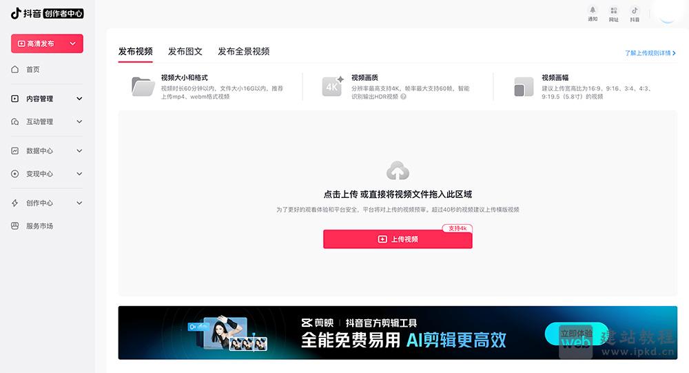 抖音创作服务平台中心网页版官网入口