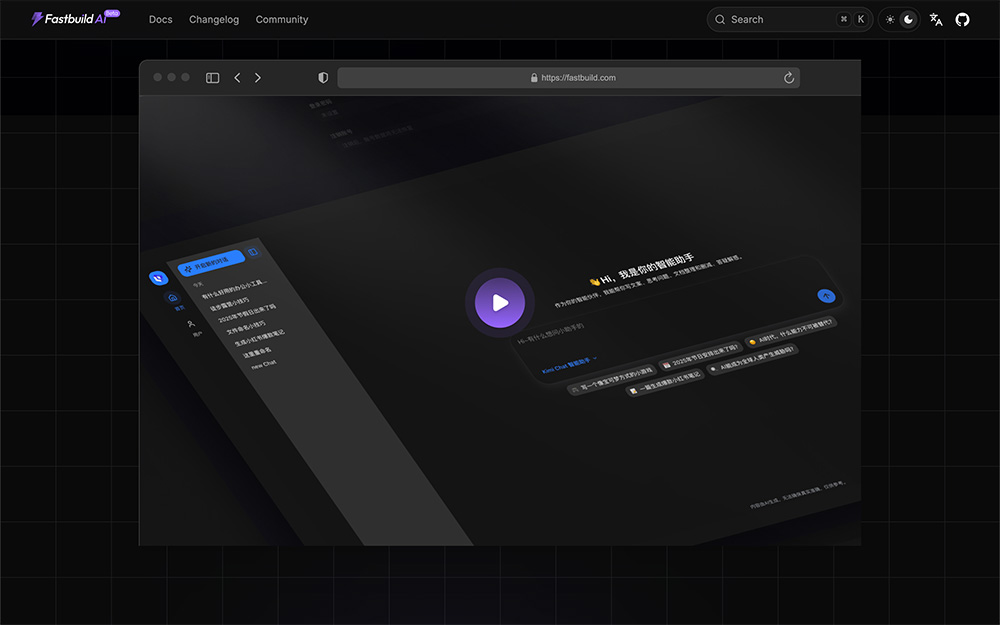 开源AI应用框架：FastbuildAI