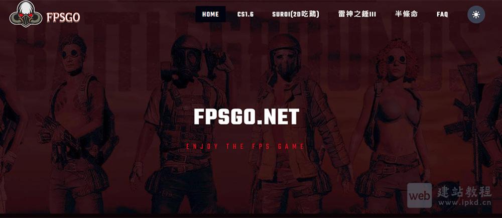 FPSGO官网:专注于提供各种第一人称射击游戏信息和资源的平台