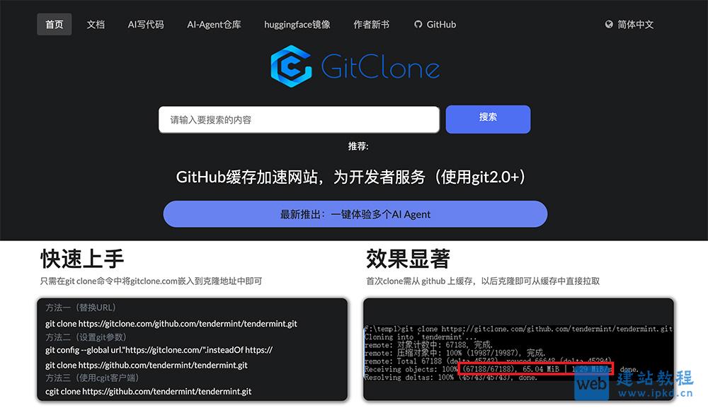 Github镜像网站网页版