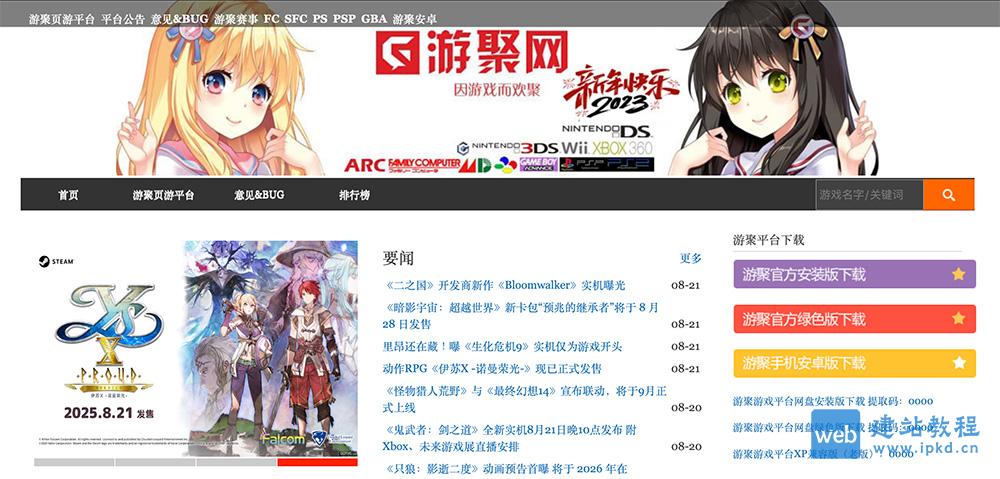游聚游戏平台网页版截图