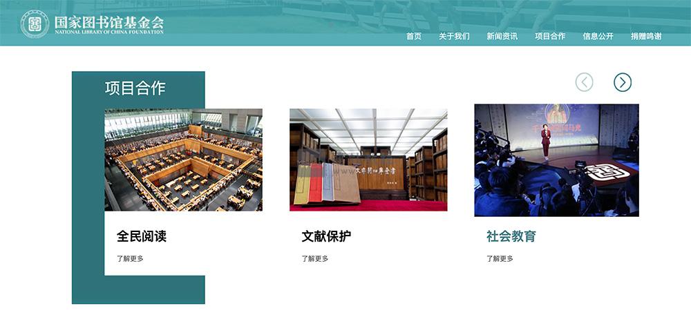 国家图书馆基金会网页版