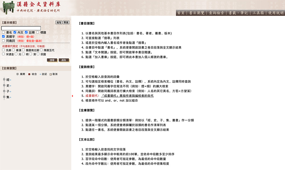 漢籍全文資料庫官网：一个大型中文古籍全文数据库