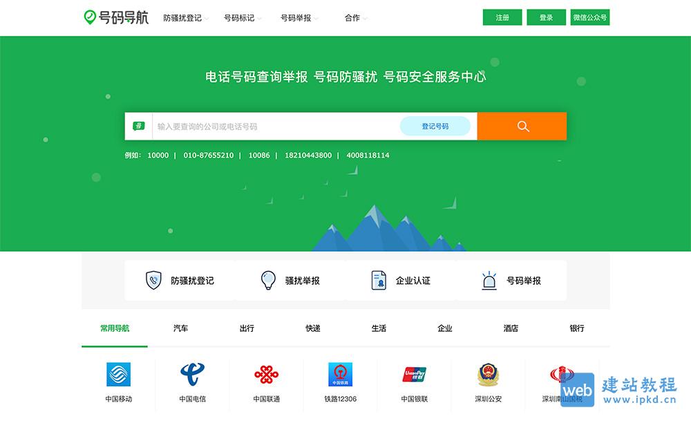 电话号码查询网页版在线查询入口看，包括号码认证、号码举报中心