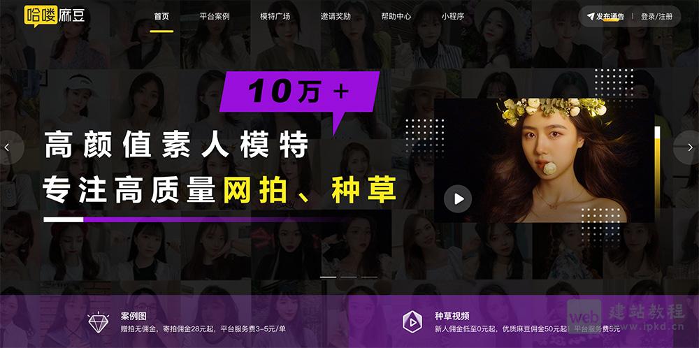 哈喽麻豆官网：专注于高颜值网拍模特兼职接单和买家秀的平台
