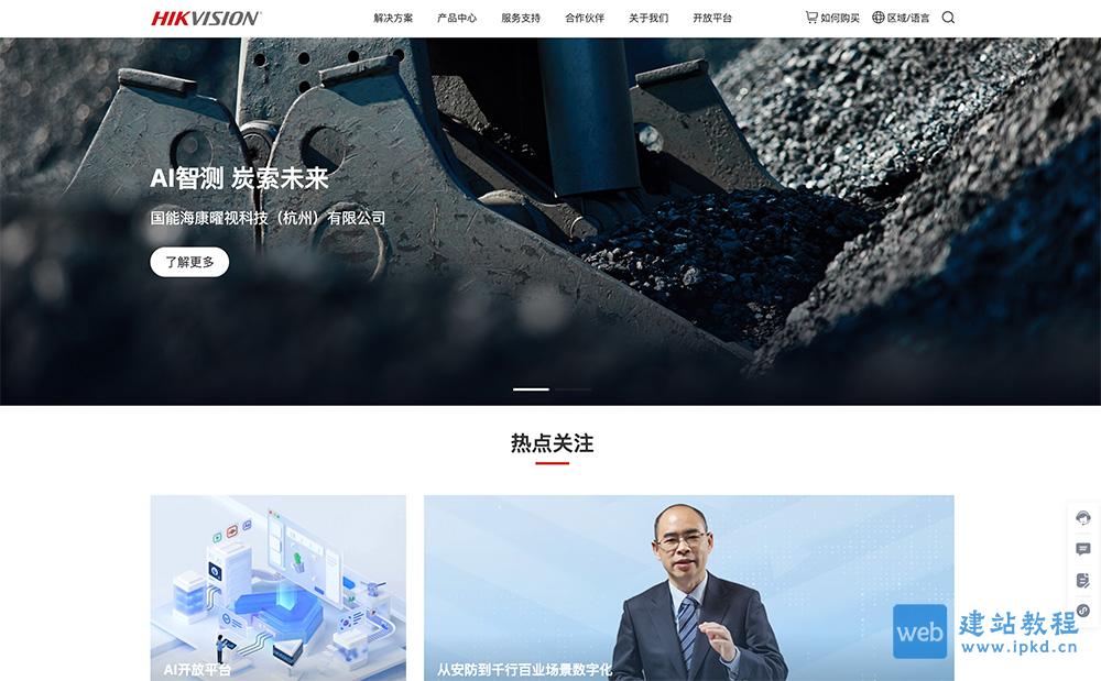 海康威视官网截图
