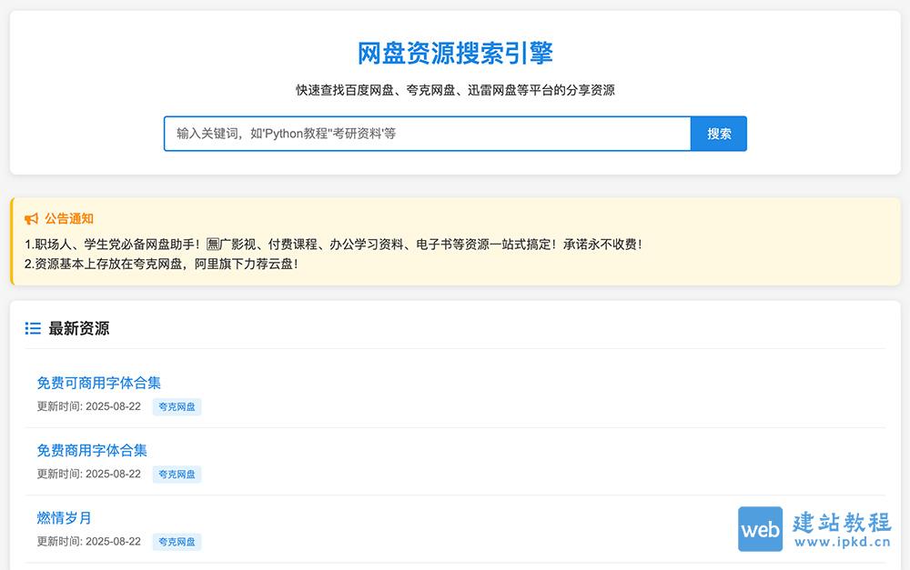 猴哥盘官网：打破网盘壁垒，一键同步检索多个平台的公开分享资源