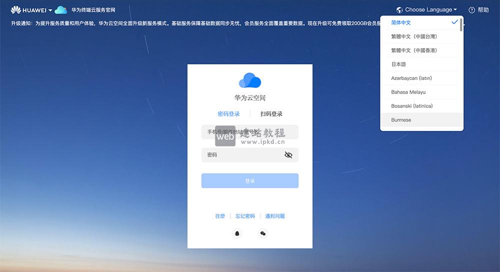 华为云空间网页版官网首页入口