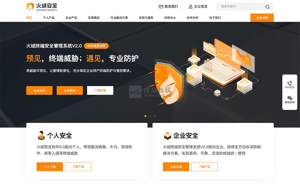 火绒杀毒软件网页版下载入口（附官网下载地址）