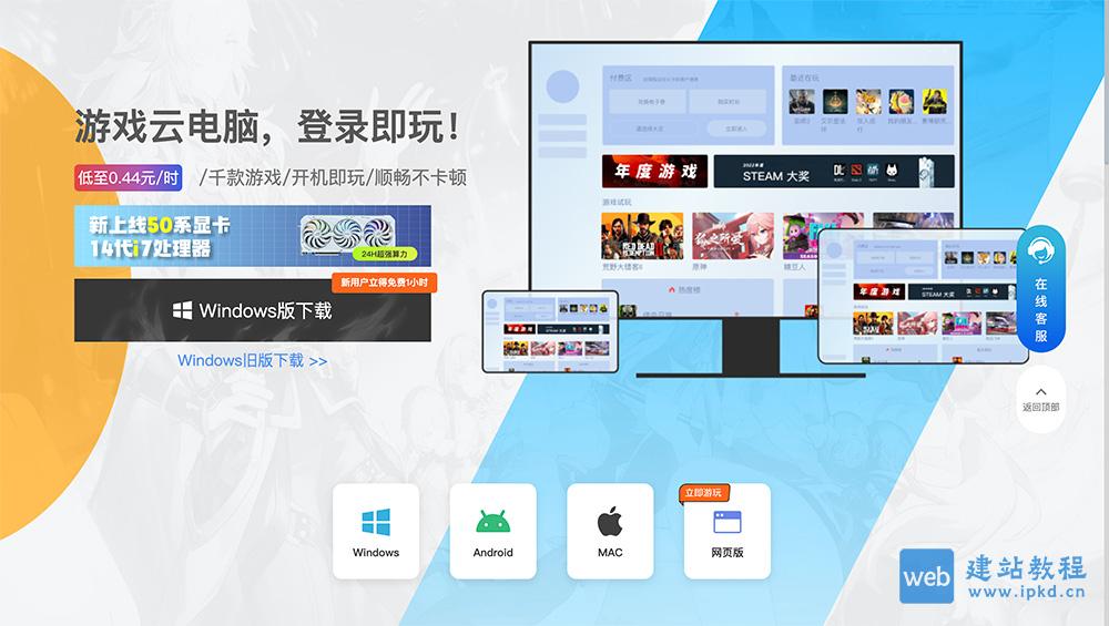 顺网云电脑官网：一款在家低配电脑也能畅玩大型端游