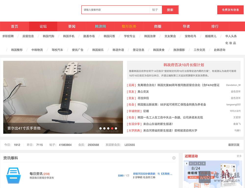 奋韩网：韩国华人留学生论坛，学习交流平台