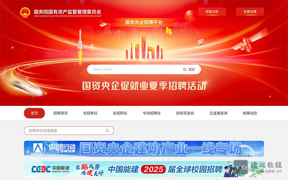 国资央企招聘平台官网截图