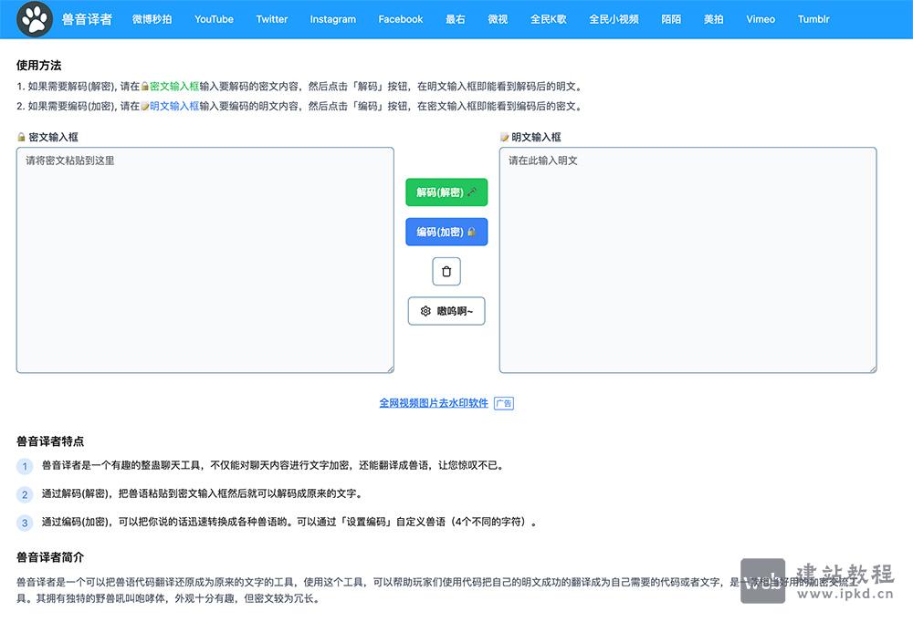 兽音译者官网：一款在线翻译免费提供兽音加密和解密
