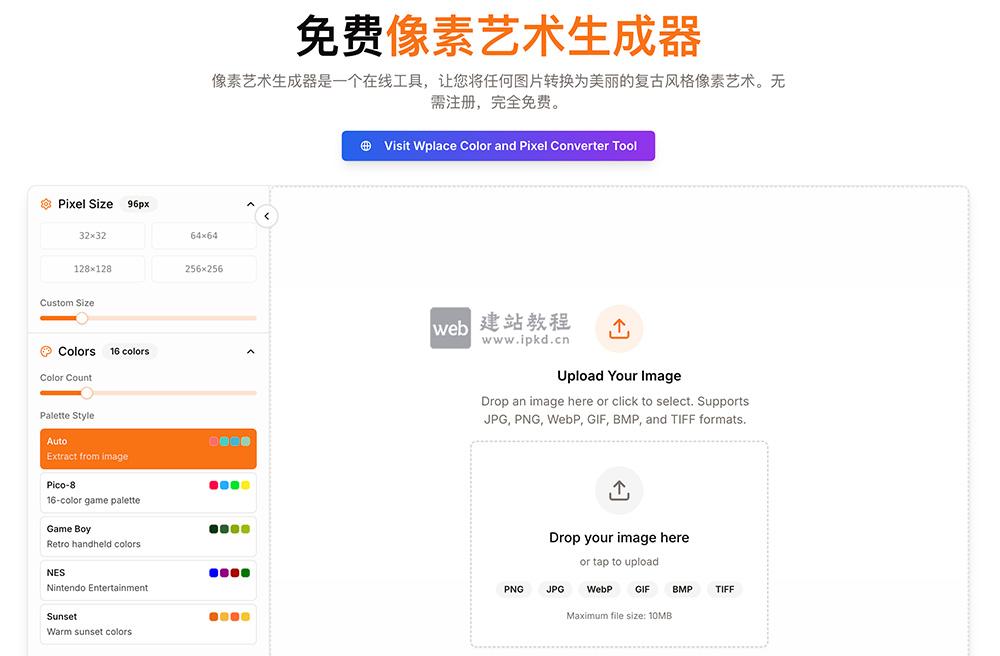 像素艺术生成器：一款无需登录、完全免费在线图片转像素艺术工具