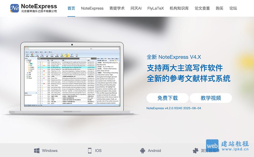 NoteExpress软件：一款专业的中文文献管理与研究工具