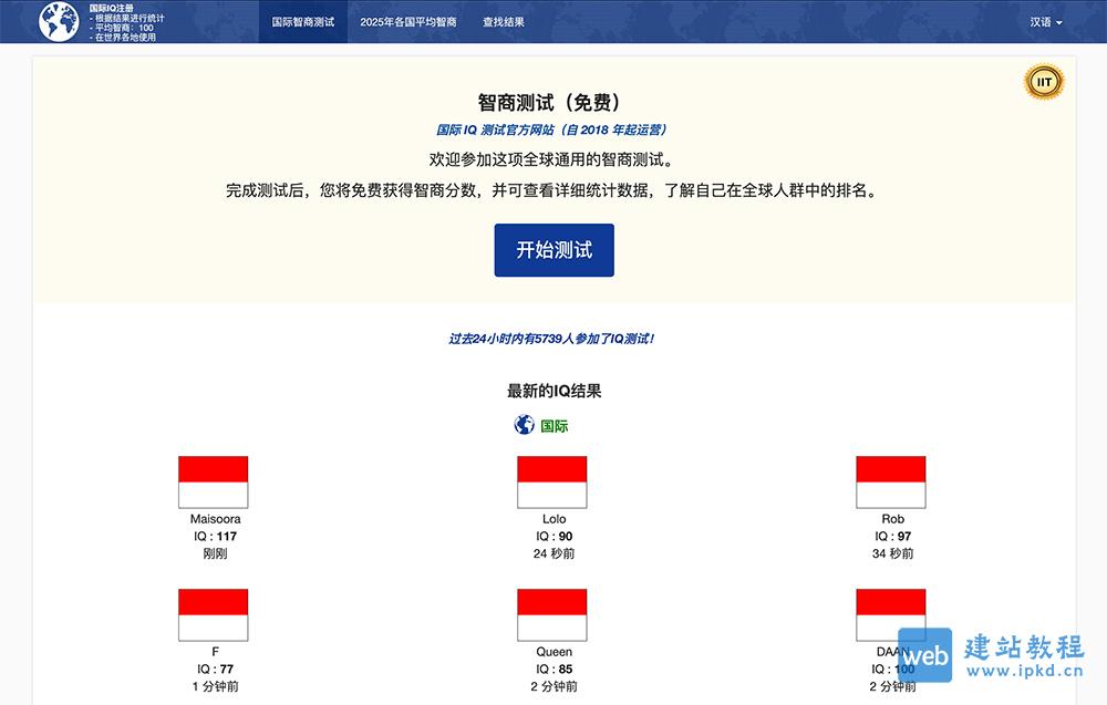 国际智商测试官网：免费在线测试，帮助用户了解和评估自己的智商