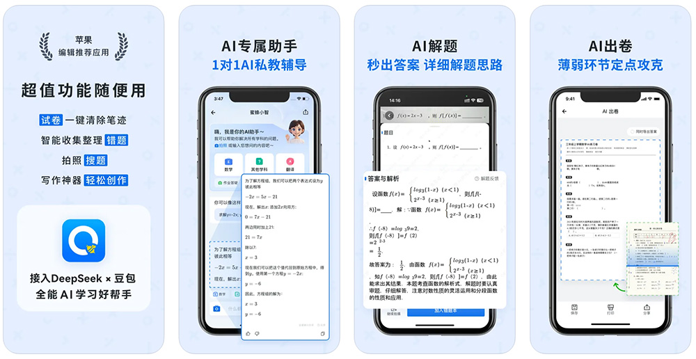 蜜蜂试卷APP最新版截图