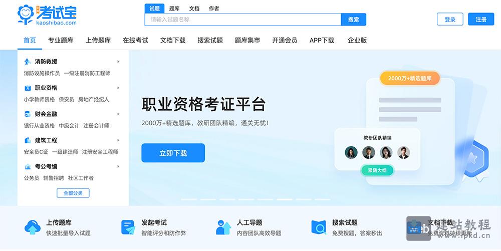 考试宝官网首页入口，支持多种格式的题库导入