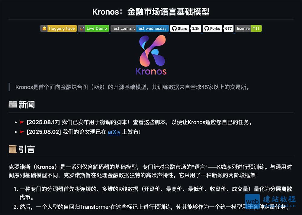 Kronos官网：一款专门针对金融市场K线数据设计的金融市场语言基础模型