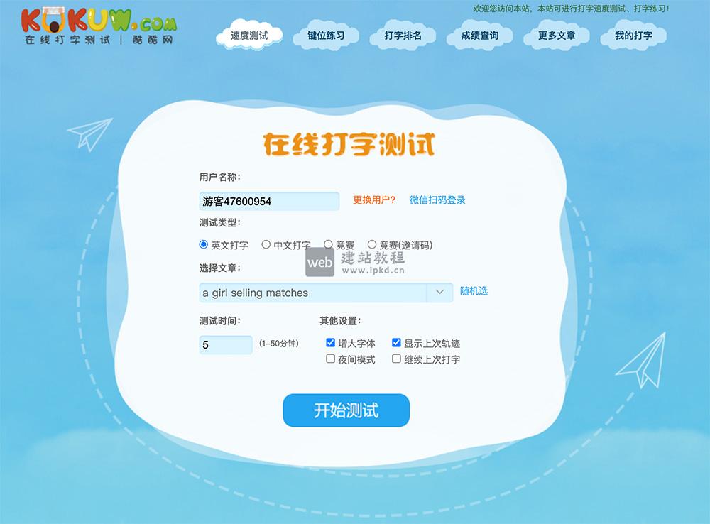 在线打字测试官网：一个帮助用户了解自己的打字速度和准确率的平台