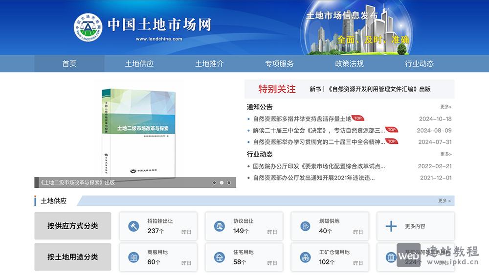 中国土地市场网截图