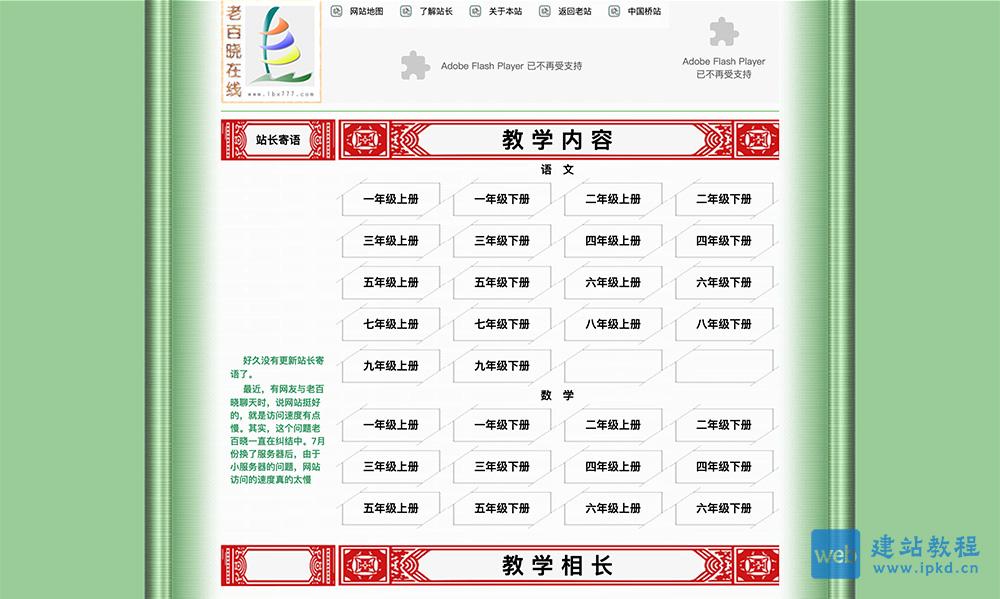 老百晓在线小学语文网网页版官网入口