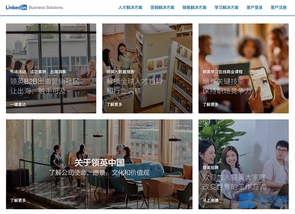 LinkedIn（领英）网页版登录教程