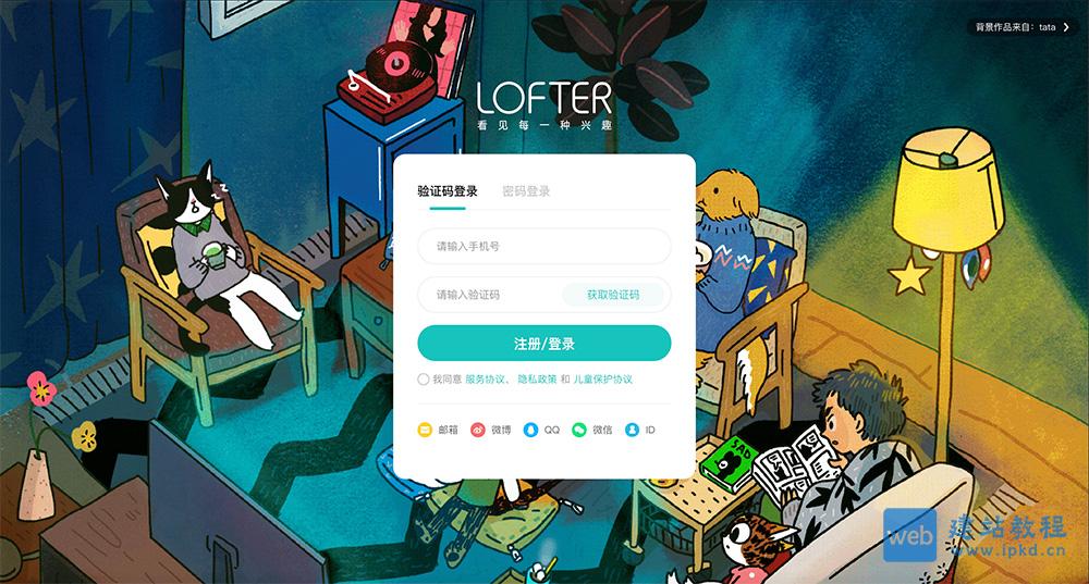Lofter网页版官网登录入口，一个网易轻博客社交平台