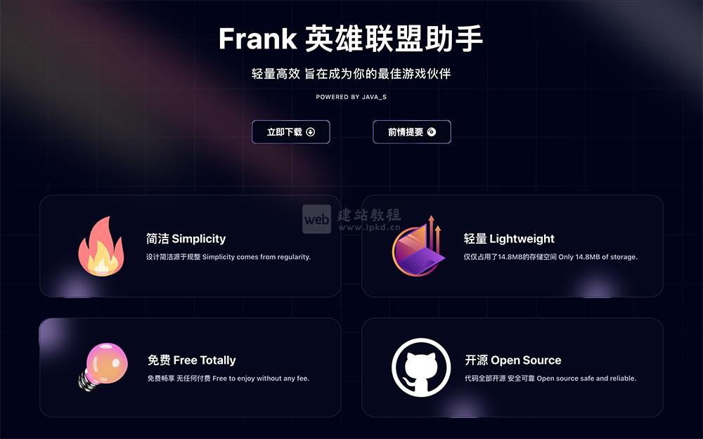 Frank英雄联盟助手官网：一款开源LOL辅助工具