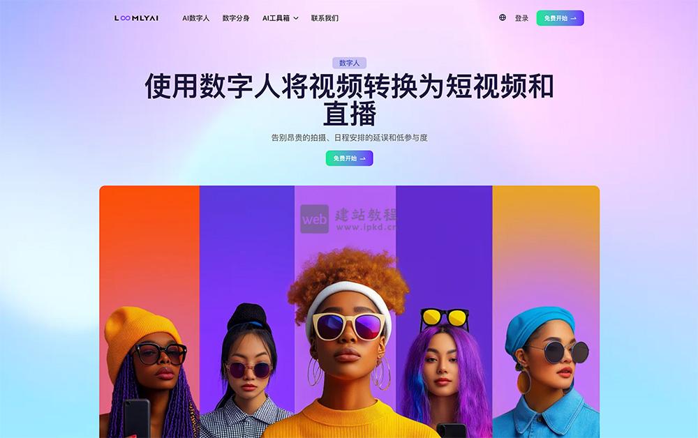 LoomlyAI官网：10秒快速生成的智能换装功能及一键生成视频的功能