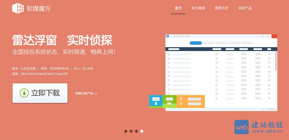 软媒魔方6：提供系统优化、清理、美化、修复、备份还原等功能