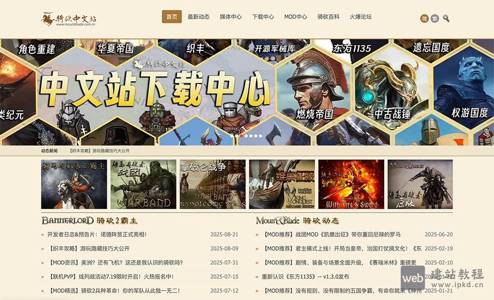 骑马与砍杀中文站官网首页入口