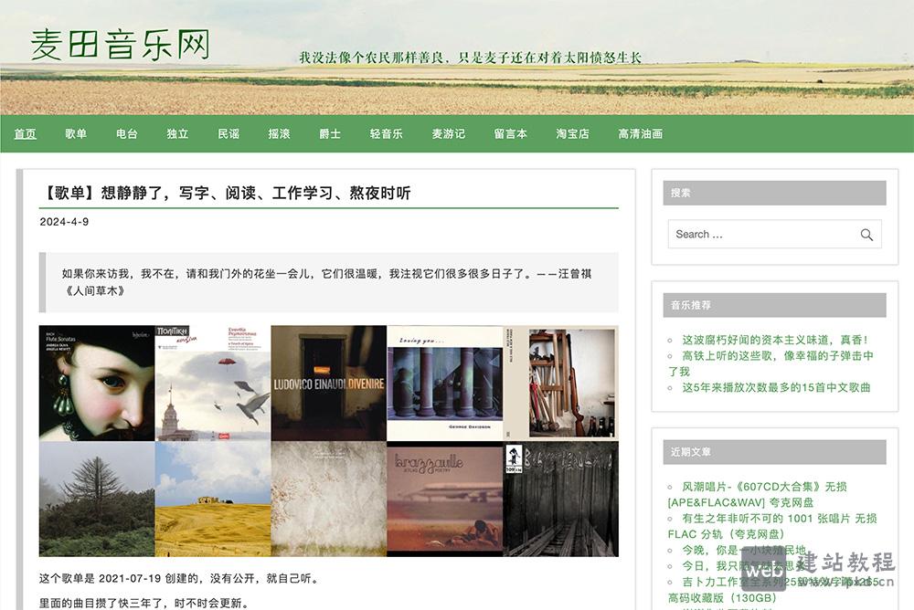 麦田音乐网：一个专注于小众音乐的资源平台