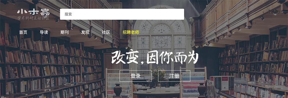 小木虫学术论坛网页版