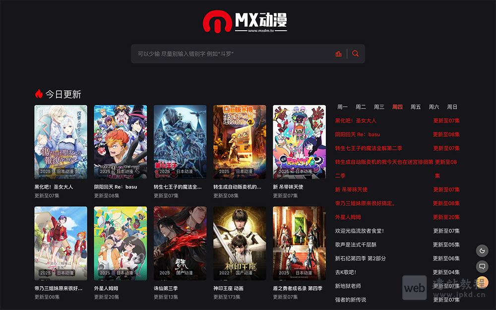 MX动漫官网：为动漫迷提供最新最快的在线观看动漫番剧资源