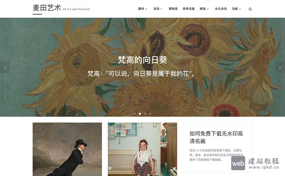 麦田艺术官网：收尽世界名画，无水印高清油画免费下载