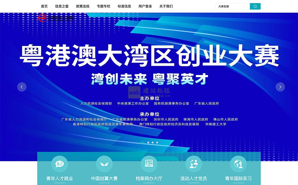 中国国家人才网网页版