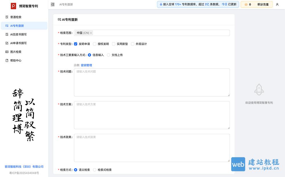 博简智慧专利官网：一个AI专利查新检索与撰写平台