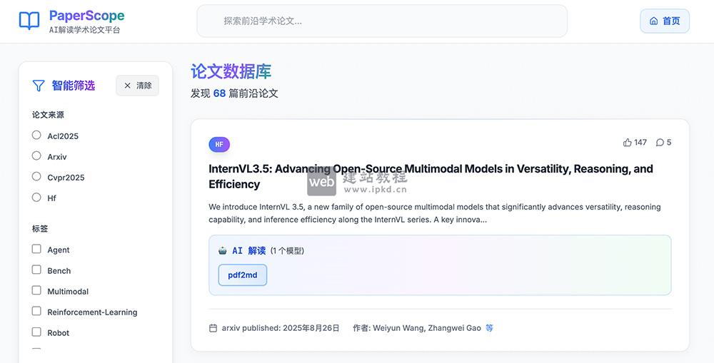 PaperScope网页版首页入口，AI学术论文解读平台