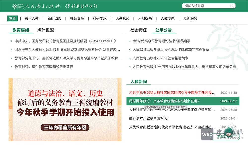 人民教育出版社网页版